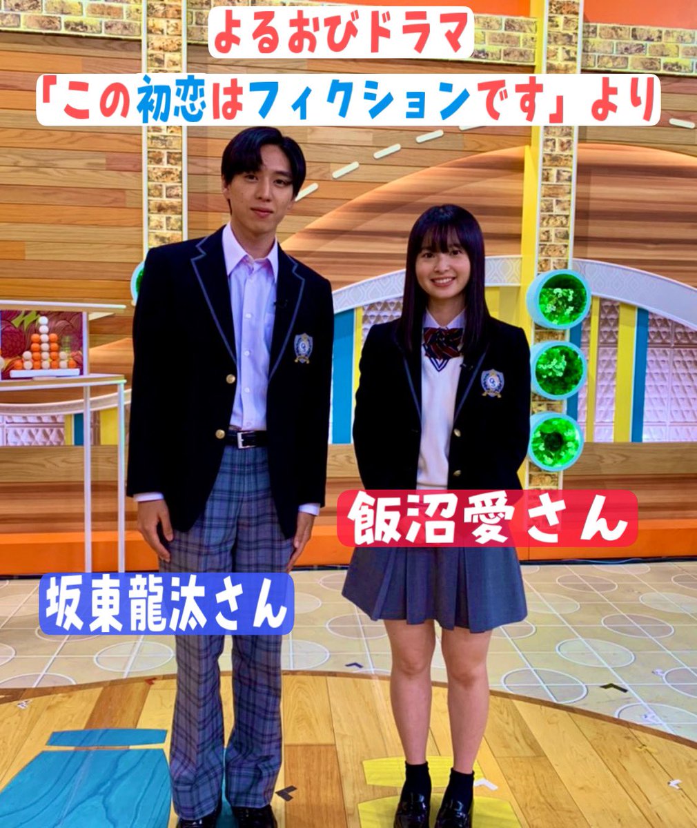 よるおびドラマ 「この初恋はフィクションです」より #飯沼愛さん