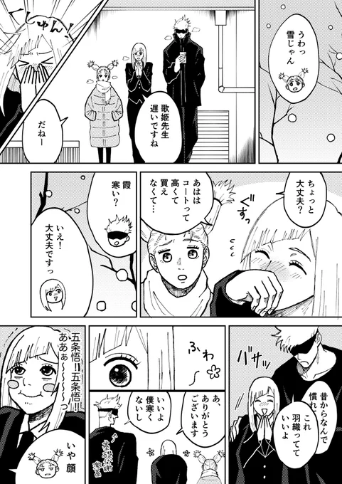 五が京都校に行くことってあるのかな
京都校女子ズと五の絡み、見たいな……😸 