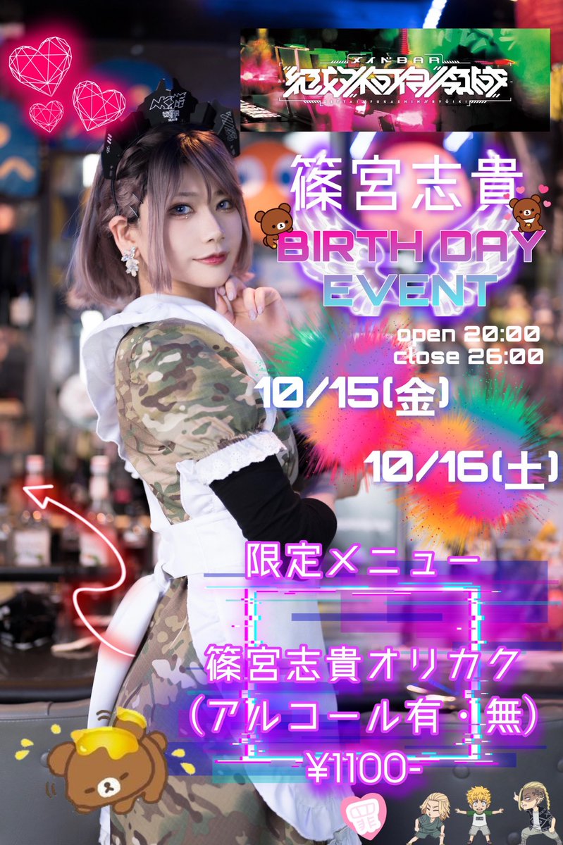 メイドbar絶対不可侵領域 10 11 月 一週間の始まり 今日お仕事の方は もうそろそろ退勤の時間ですか 気乗りしない月曜日乗り切ってえらい 今週末は 篠宮志貴ちゃんbirthday 週末まで乗り切ったら イベントを一緒に楽しみませんか メイドbar絶対不可侵領域 10 11 月 一週間の始まり 今日お仕事の方は もうそろそろ退勤の時間ですか 気乗りしない月曜日乗り切ってえらい 今週末は 篠宮志貴ちゃんbirthday 週末まで乗り切ったら イベントを一緒に楽しみませんか
