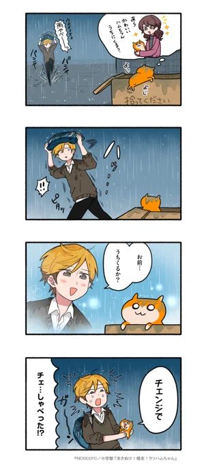 拾われるでちゅ 