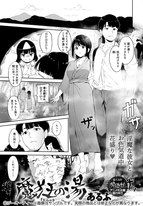 【10月13日発売comicアンスリウム11月号内容紹介 あるぷ】淫魔の静と旅の途中で温泉を発見。ゆっくり入浴するうち、彼女の方に妙な変化が訪れて…?性欲・感度上昇効果で浸かり繋がりノンストップ、湯も体液も弾け飛び散る極上秘湯体験♪ 