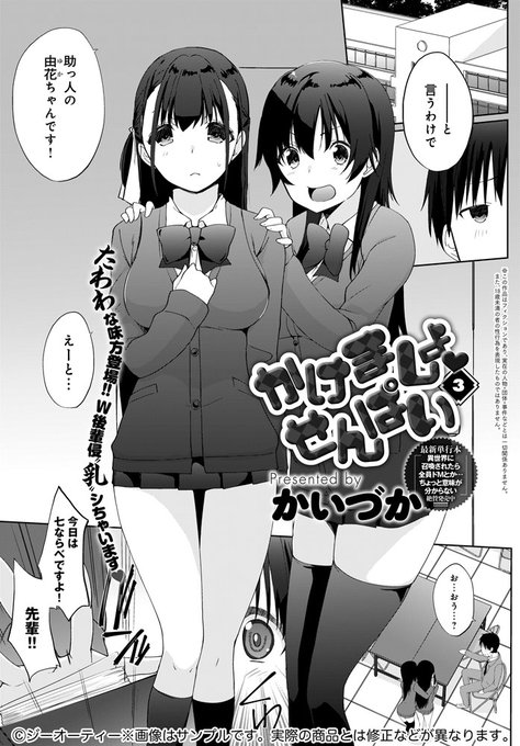 【10月13日発売comicアンスリウム11月号内容紹介 かいづか】ゲームで俺を負かそうとする後輩が、今度は助っ人を連れてきた!勝つために巨乳を活かしてこちらを挑発、なりふり構わない後輩二人のスケベ攻勢に果たして耐えられるか…!? 