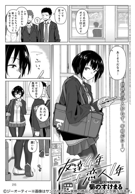 【10月13日発売comicアンスリウム11月号内容紹介 菊のすけまる】学校では接点無い彼女だけど、放課後は密かに俺の部屋へ…♪ 限られた時間で、お互い可能な限り気持ちよく♥膣内たっぷり突いて捏ねて白濁で満たすセックス全力投球青春模様! 