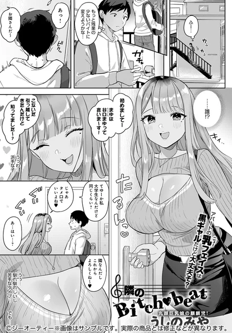 【10月13日発売comicアンスリウム11月号内容紹介 うしのみや】仲良くなったお隣の黒ギャルは料理上手♪それだけに飽き足らず、ついついおっぱい見ちゃうこっちの視線に気づいてパイズリ披露まで…!優しくてエッチなお隣さんとセックスしまくり入り浸り♥ 