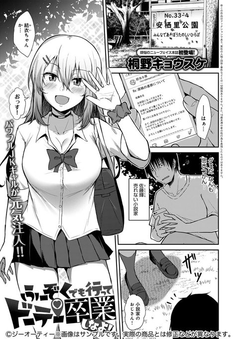 【10月13日発売comicアンスリウム11月号内容紹介 桐野キョウスケ】公園で知り合ったJKに童貞をバカにされ悶々としていると、直後にデリヘルから営業メールが。我慢できずに連絡すると、さっきのJKがやってきて…!抵抗無意味なJK誘惑にハマる中出し童貞喪失 