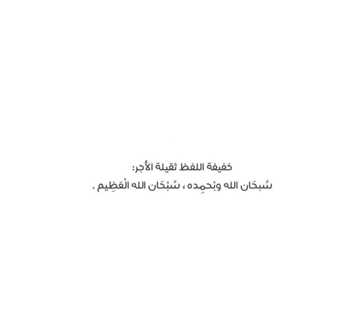 R_SDN9's tweet photo. استغفرالله العَظيم الذي لاَإلهَ إلَّا هُو الحي القيُوم وأتوبَ إليه. https://t.co/rmgOwZjg0Y