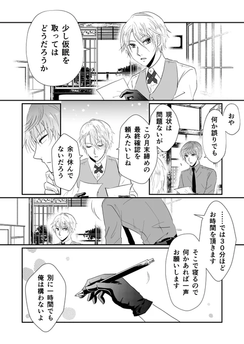 「真に似せる」一期と審神者の話 