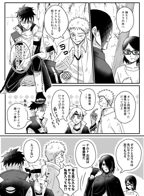 アニボル219話ネタ。良いシーンにチャチャ入れてしまったけどサスサクネタには乗っておきたい気持ち 