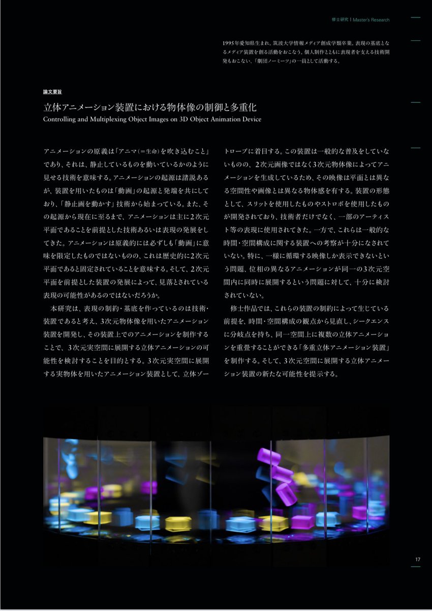 the_ksds's tweet photo. IAMASでの修了展示 #IAMAS2021 のカタログが発行されました!!!
大変ありがたいことに、見開きでめちゃかっこいいエディトリアルでまとめていただいてます!
以下のツイートのリンクにてお読みいただけるので是非😭 https://t.co/7NG3SQ5zg2
