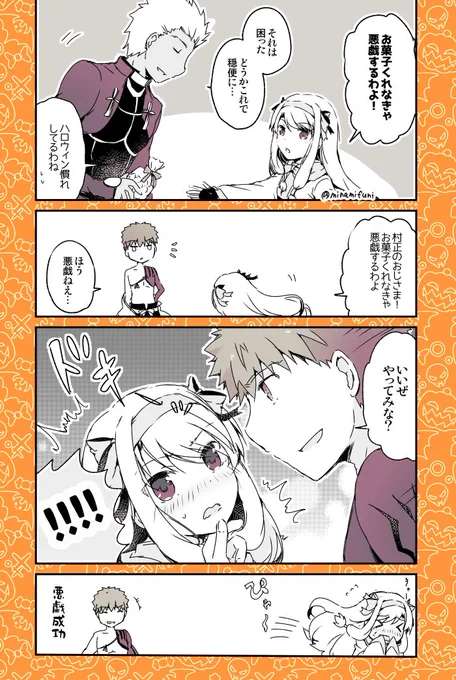 ハロウィンの、シトナイちゃんとアーチャー(エミヤ)と村正お爺ちゃんの漫画です
#FGO 