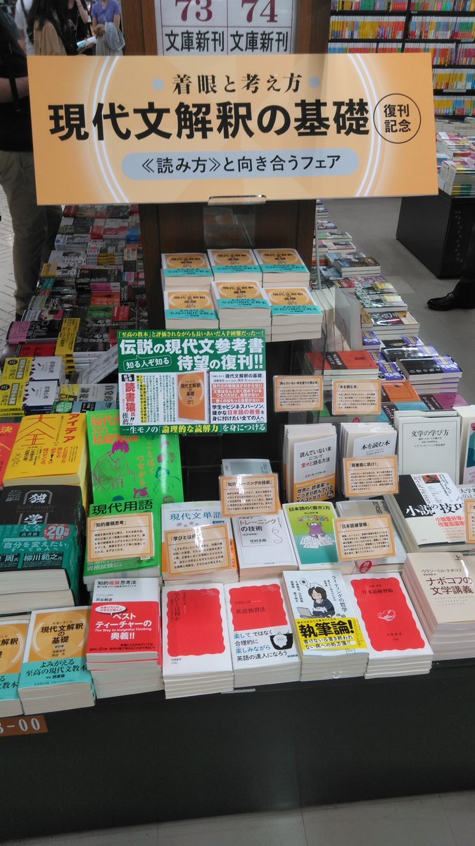 2階特設コーナー】 『現代文解釈の基礎』復刊記念、 【《読み方》と