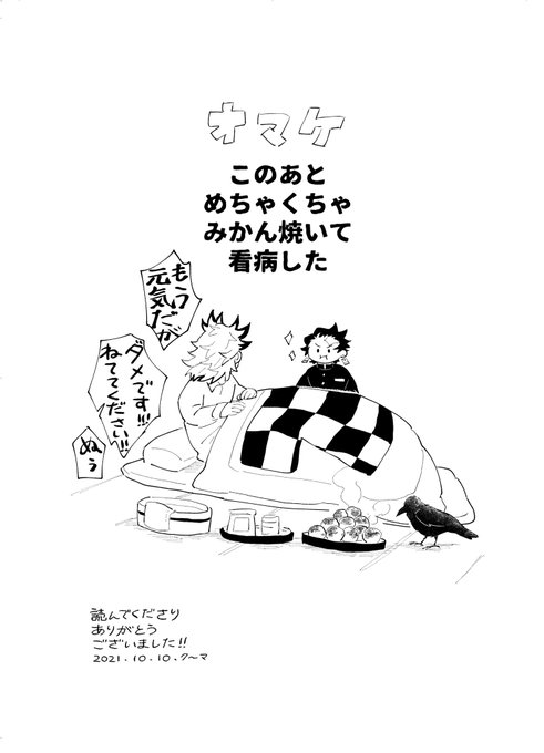 おまけ 愛恋奇譚お疲れ様でした!!🍁 