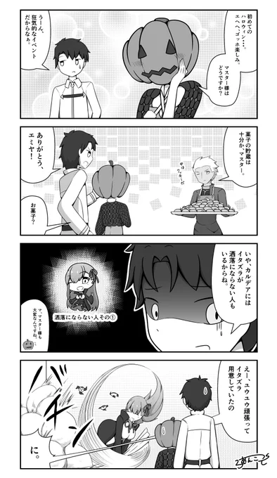 イタズラ
#FGO 