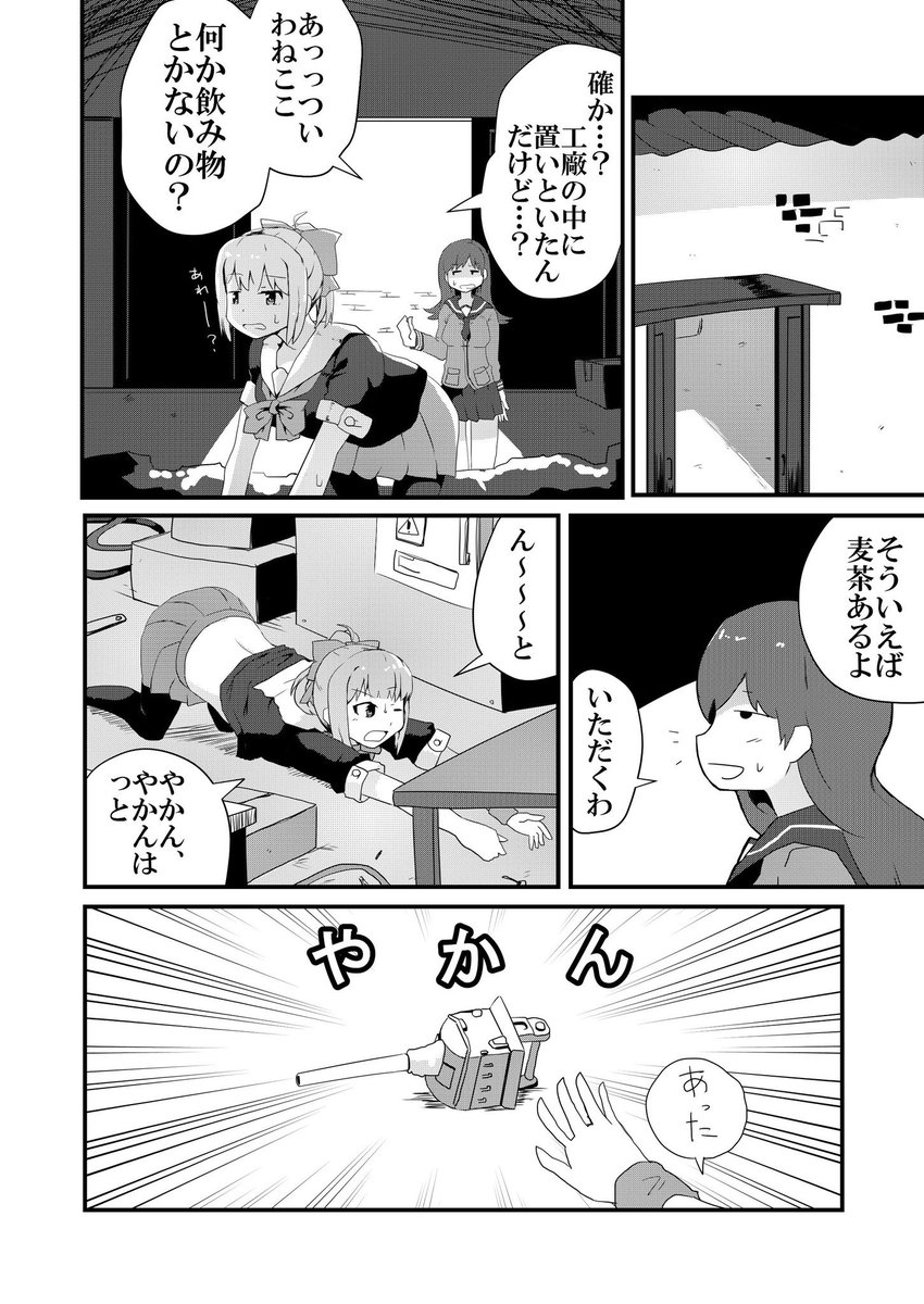 夕張やらかす漫画。(過去作) 