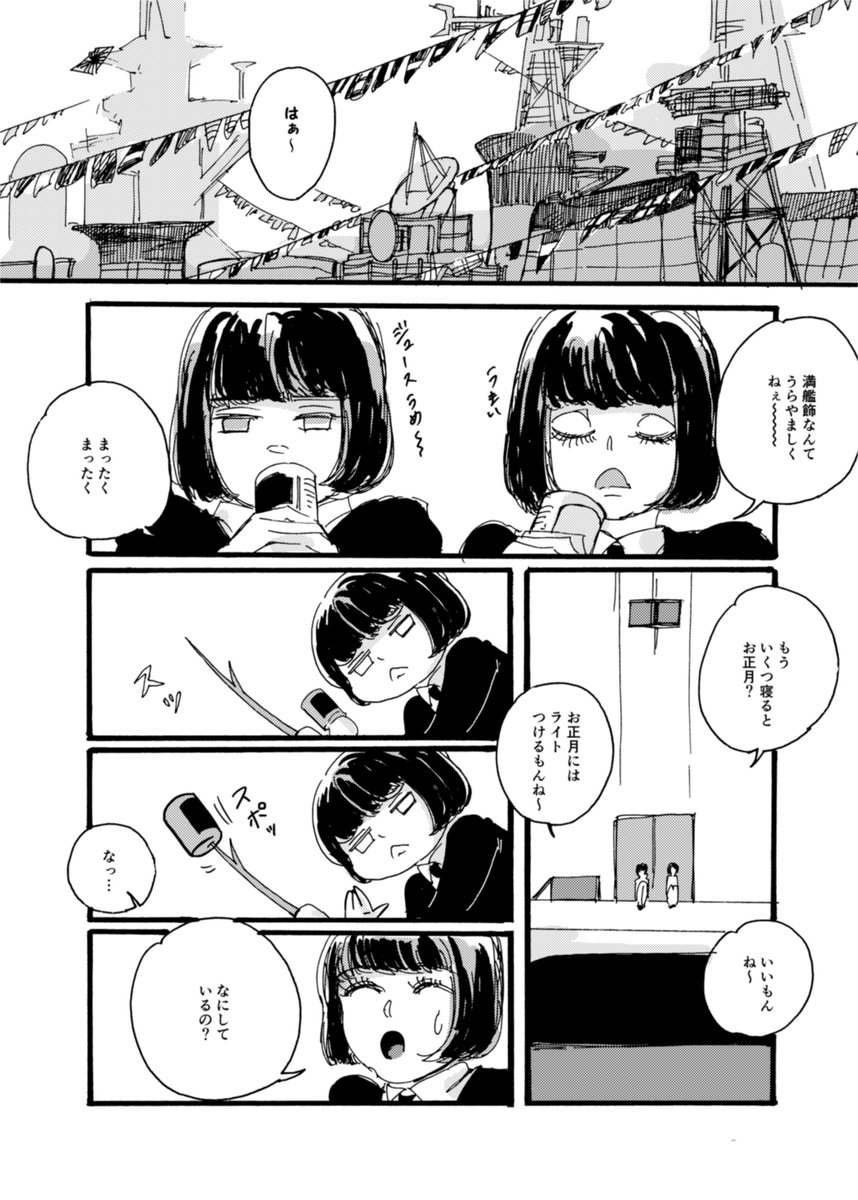 「全てが無意味だった頃の話」(潜水艦擬人化)(1/2) 