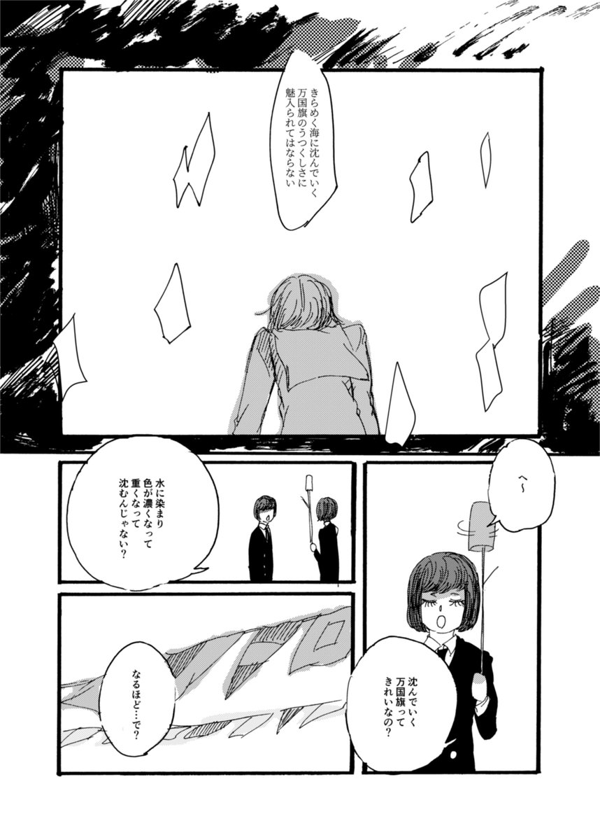 「全てが無意味だった頃の話」(潜水艦擬人化)(1/2) 