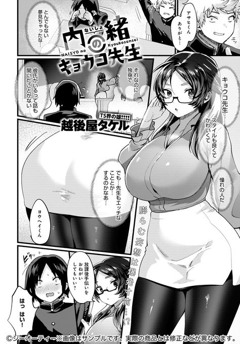 【10月13日発売comicアンスリウム11月号内容紹介 越後屋タケル】目覚めると、なぜか憧れの先生と体が入れ替わっていた!? ずっと見たかったおっぱいもおま○こも弄り倒してイキまくって放心していると、部屋にクラスメイトがやってきて…!? 