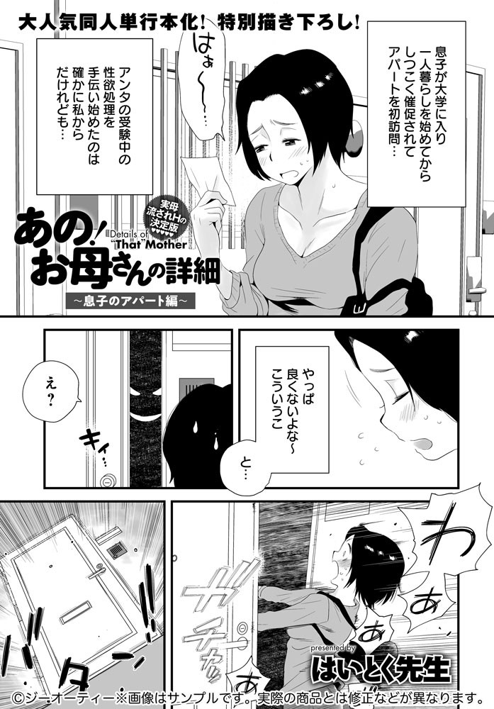 【10月13日発売comicアンスリウム11月号内容紹介 はいとく先生】息子の性欲処理を一度手伝ったのが運の尽き、親子だってのに好き放題されちゃって母さんも離れられなくなっちゃって…♥大人気同人単行本化記念!シリーズの原点を描き下ろし♪ 