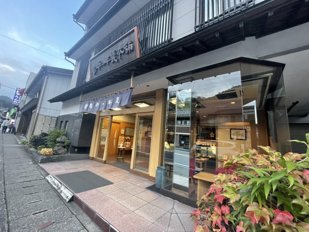 Depachica2's tweet photo. 日光の水羊羹、美味しいんです。17時閉店に何とか間に合った。これは自分用。
#54日目
#東北日本海側縦断
#栃木県
#日光東照宮 https://t.co/zGfdM8TYXx