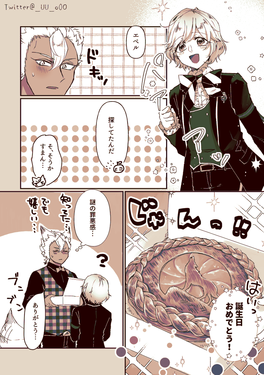 🐺クン誕生日おめでと～!(⚠️完全に付き合ってるジャクエペ🐺🍎) #twst_BL 