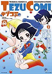 おすすめの本の紹介:『テヅコミ Vol.9』(手塚治虫, ブリス・コシュ, 田亀源五郎, 時丸佳久, カネコアツシ, 武礼堂, ボクテンゴウ, 九部玖凛 著)
新・刑事もどき(前)これで読めます https://t.co/5EBSrJVQvU 