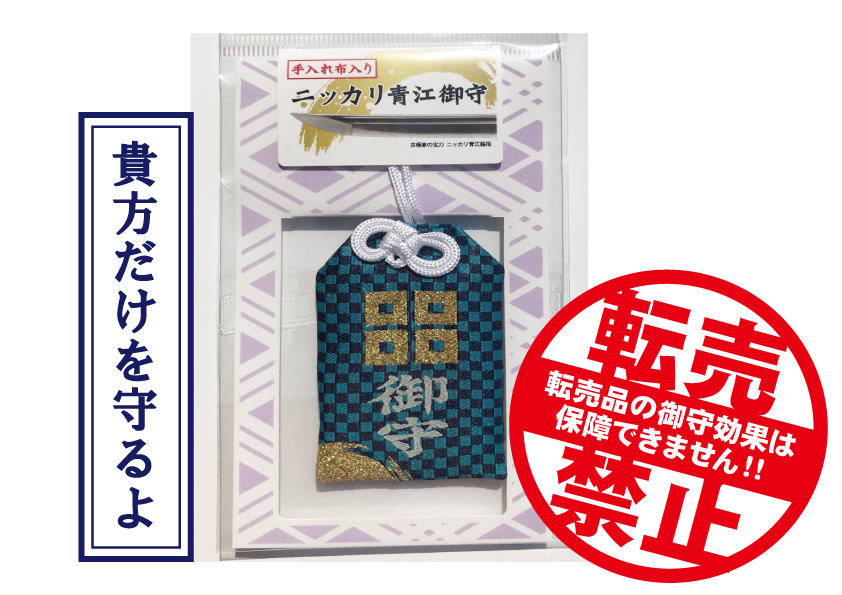 ニッカリ青江公開プレミアムマンス」 ～刀剣乱舞-ONLINE 
