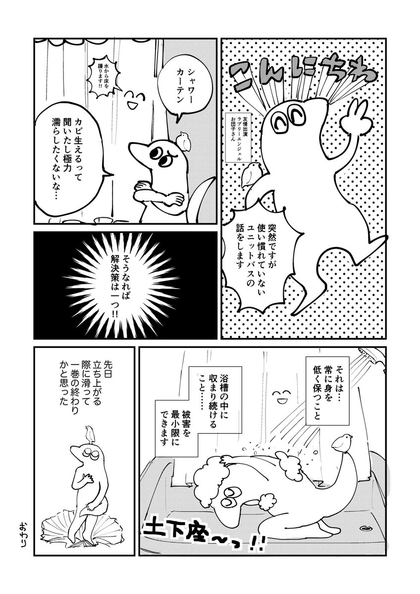 風呂の呼吸 壱ノ型 懺悔 