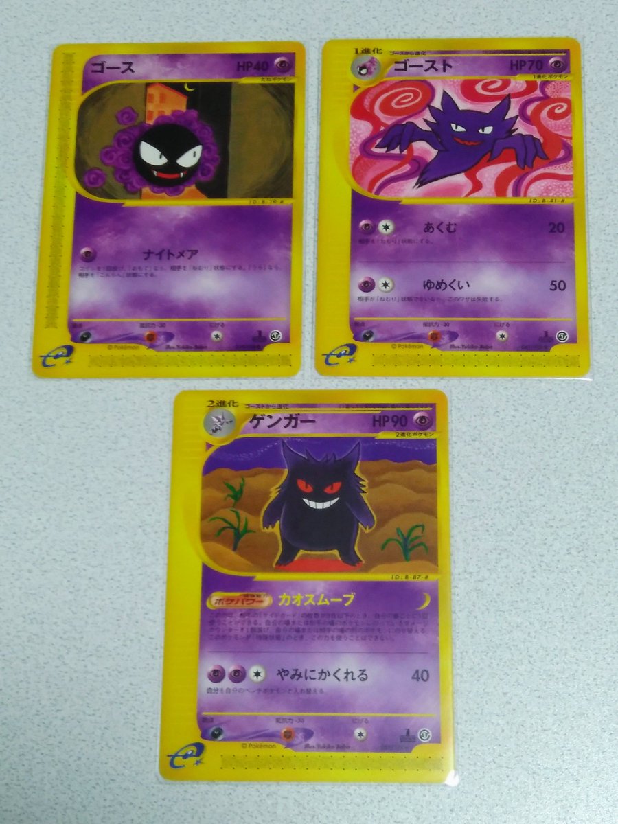 ポケモンカードe「基本拡張パック」から、馬場由紀子さん担当のゴース