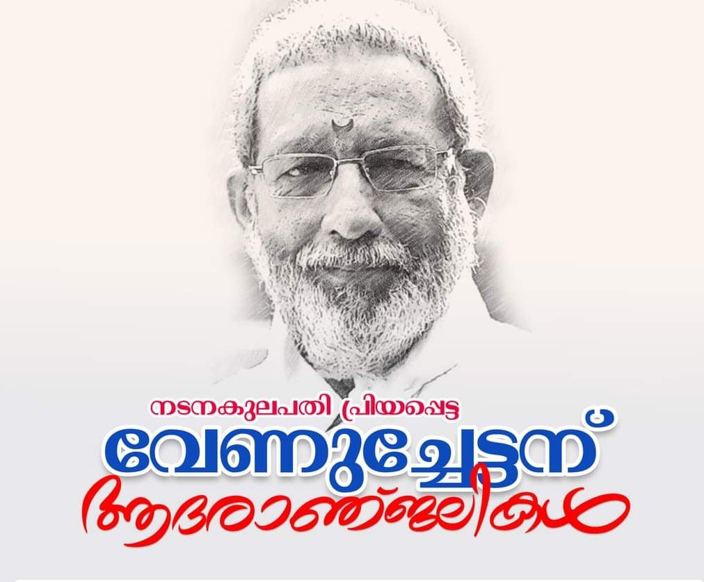 unitybd2's tweet image. RIP Venu chetta #NedumudiVenu