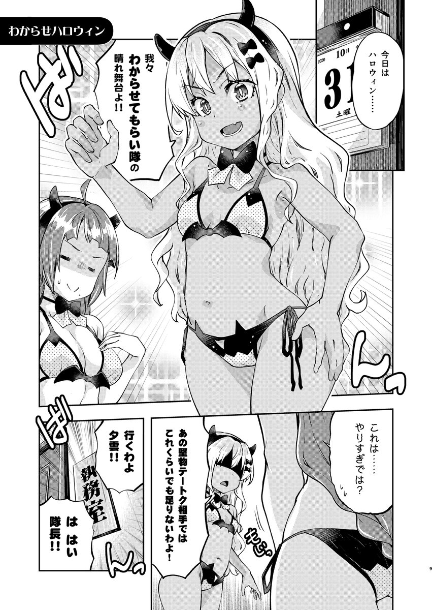「提督にわからせてもらい隊」活動記録(再掲) 