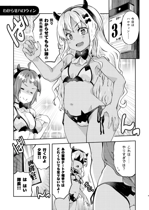 「提督にわからせてもらい隊」活動記録(再掲) 