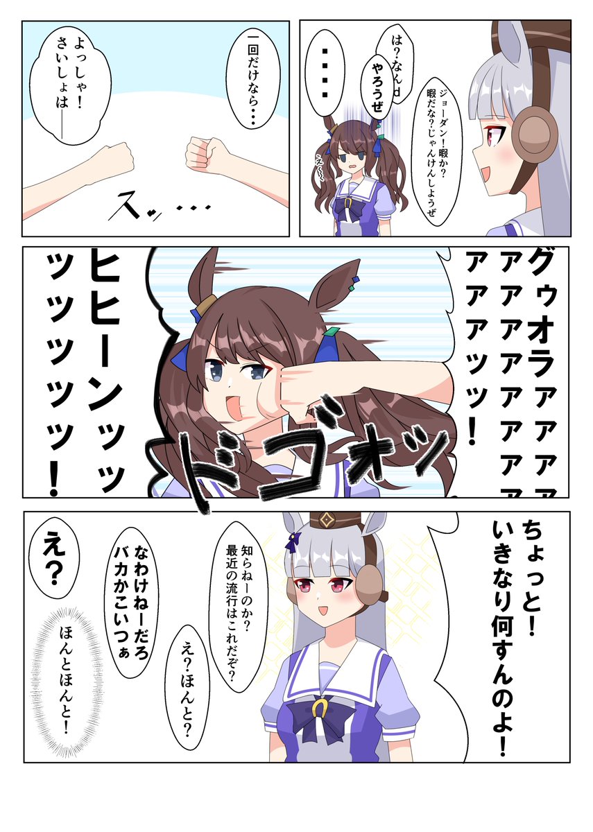 #ウマ娘プリティーダービー #ウマ娘
ゴールドシップ&トーセンジョーダン漫画
史実では蹴りにいってるしパンチなら優しいほうだよね 