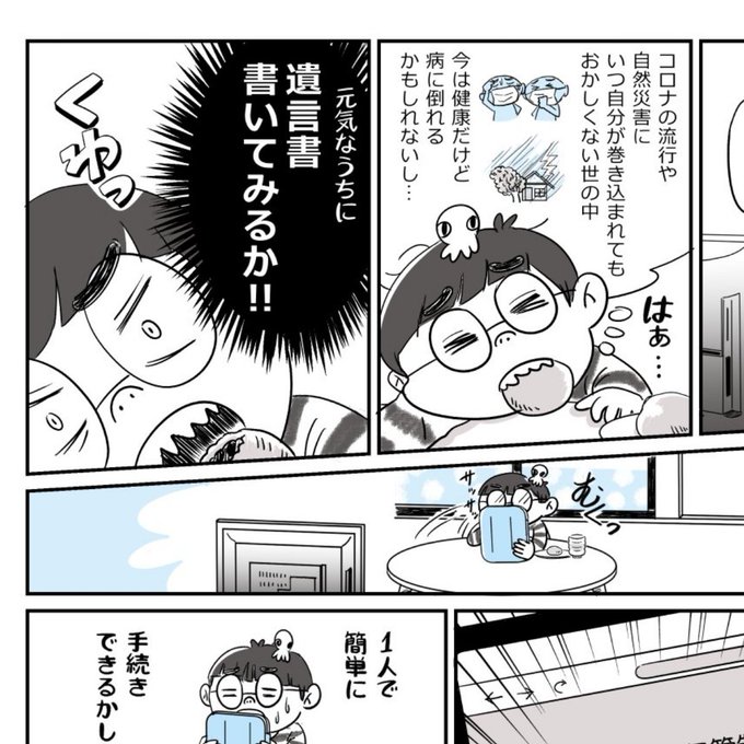 私が「自筆証書遺言書保管制度」を体験したレポ漫画が掲載されている、知らないと損する「親がなくなったあとの手続き 相続 お金の話」(白夜書房)発売中。

財産はなくても、大切に集めたコレクションがある方にもおススメしたい制度です。
#お金の話 #遺言書 #白夜書房
https://t.co/UF5uYnTh2n 