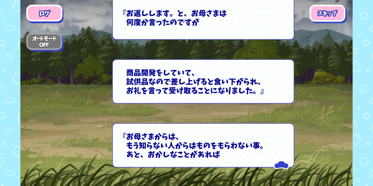 【イベントネタバレ注意】
彼女たちが差している可愛らしい傘はどうやら紳士からいただいたもののようです。
その紳士とは一体誰なのでしょうか。

傘の模様になにか見覚えがあるような…? 