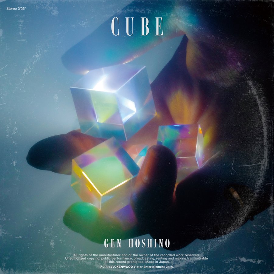 Cube 星野源 映画 Cube 一度入ったら 最後 主題歌 歌詞に込められた意味とは Framu Media