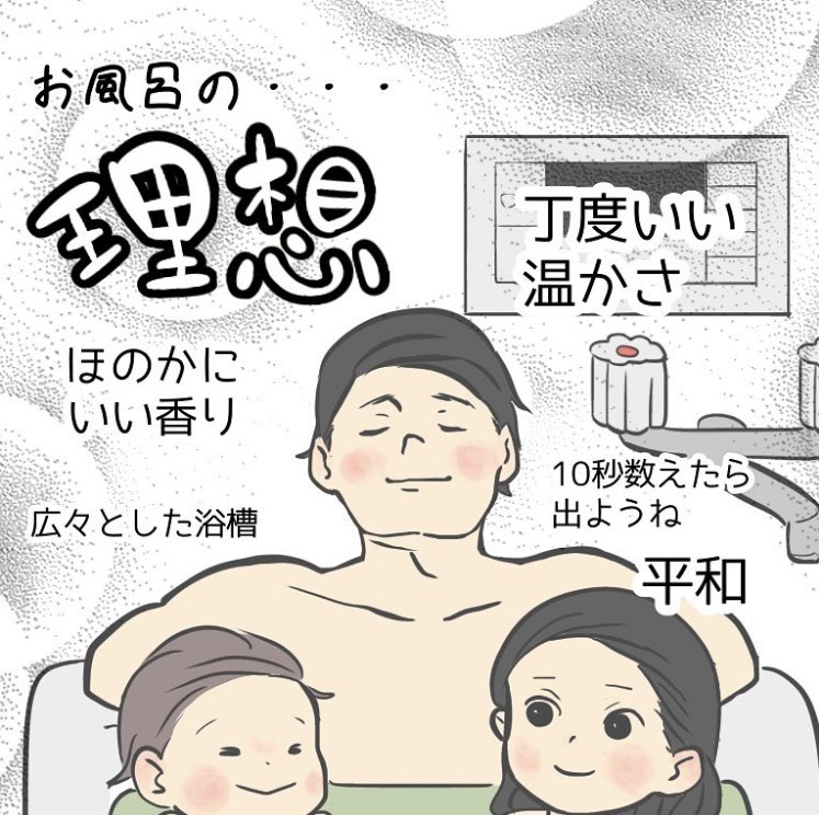 お風呂の理想と現実

#育児漫画 #育児絵日記 #エッセイ漫画 