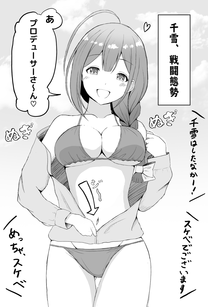 千雪、夏の陣
#シャニマス 