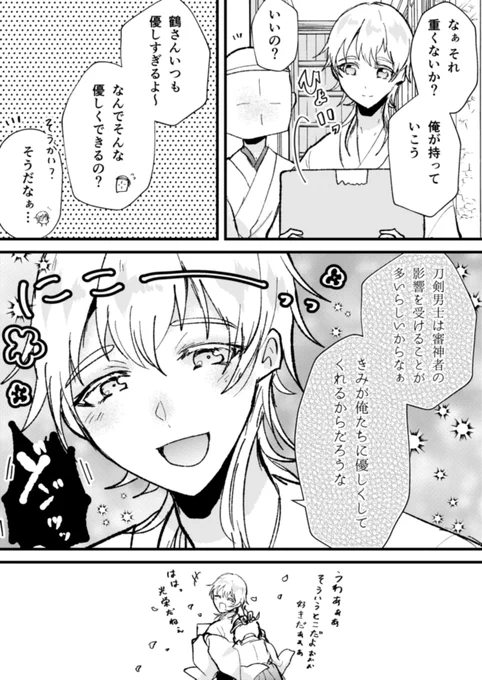 ※審神者います
鶴さんは優しい 