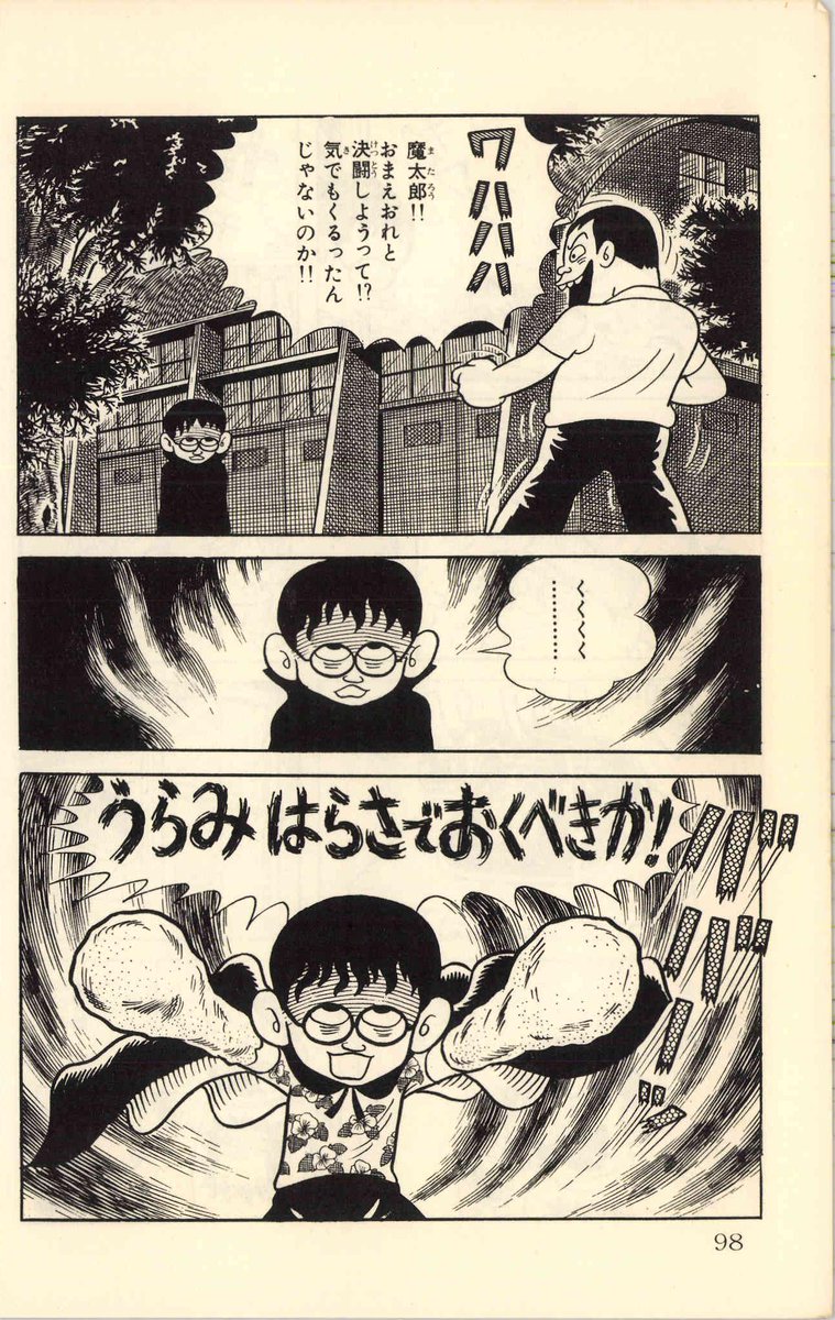 何故か、「魔太郎が来る!」のツイートがバズり続けているので、調子に乗って続きを掲載!1話のイジメっ子蛾馬野君が退院して、また魔太郎をボコボコにするも、石膏パンチで撲殺の逆襲!これは丸々欠番回となっておりますw 