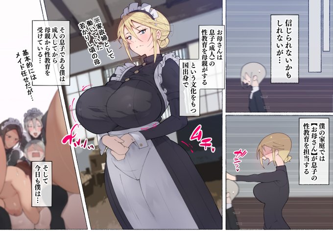 ボクの家では【お母さん】が息子の性教育を担当している 