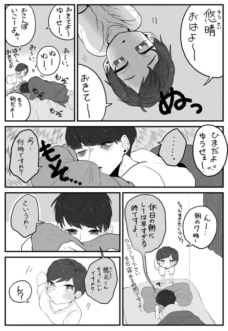 【創作BL】ちょっと希死念慮あるお兄さんと幽霊の男の子の話。(1/2) 