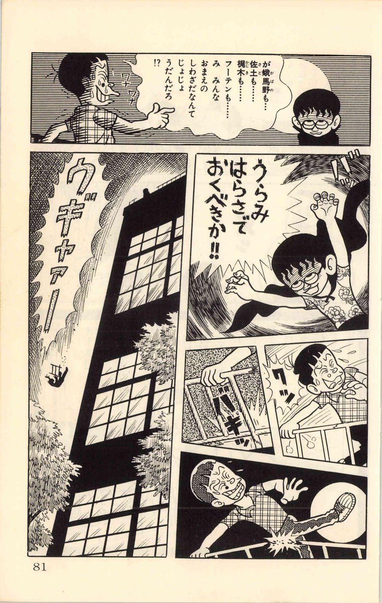 魔太郎の「恨み手帳」を執拗に読みたがる「猿彦」君も、復刻版の1巻では存在そのものが削除。蛾馬野、梶木、佐渡、フーテンに次いで5人目の犠牲者に。(全部、自業自得だけど)こちらも勿論、復刻版では丸々欠番回となっております。 