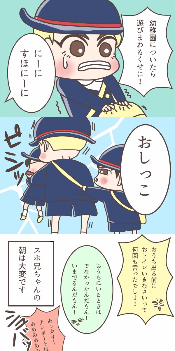 朝ぐずるのに幼稚園ついた途端元気になる子おるよね

#Suho
#Kai
#Sehun 