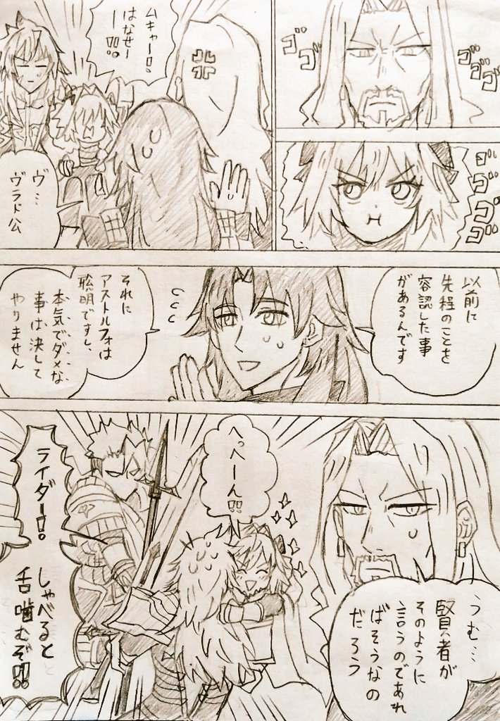 アストルフォを庇うケイローン先生😌😌😌 