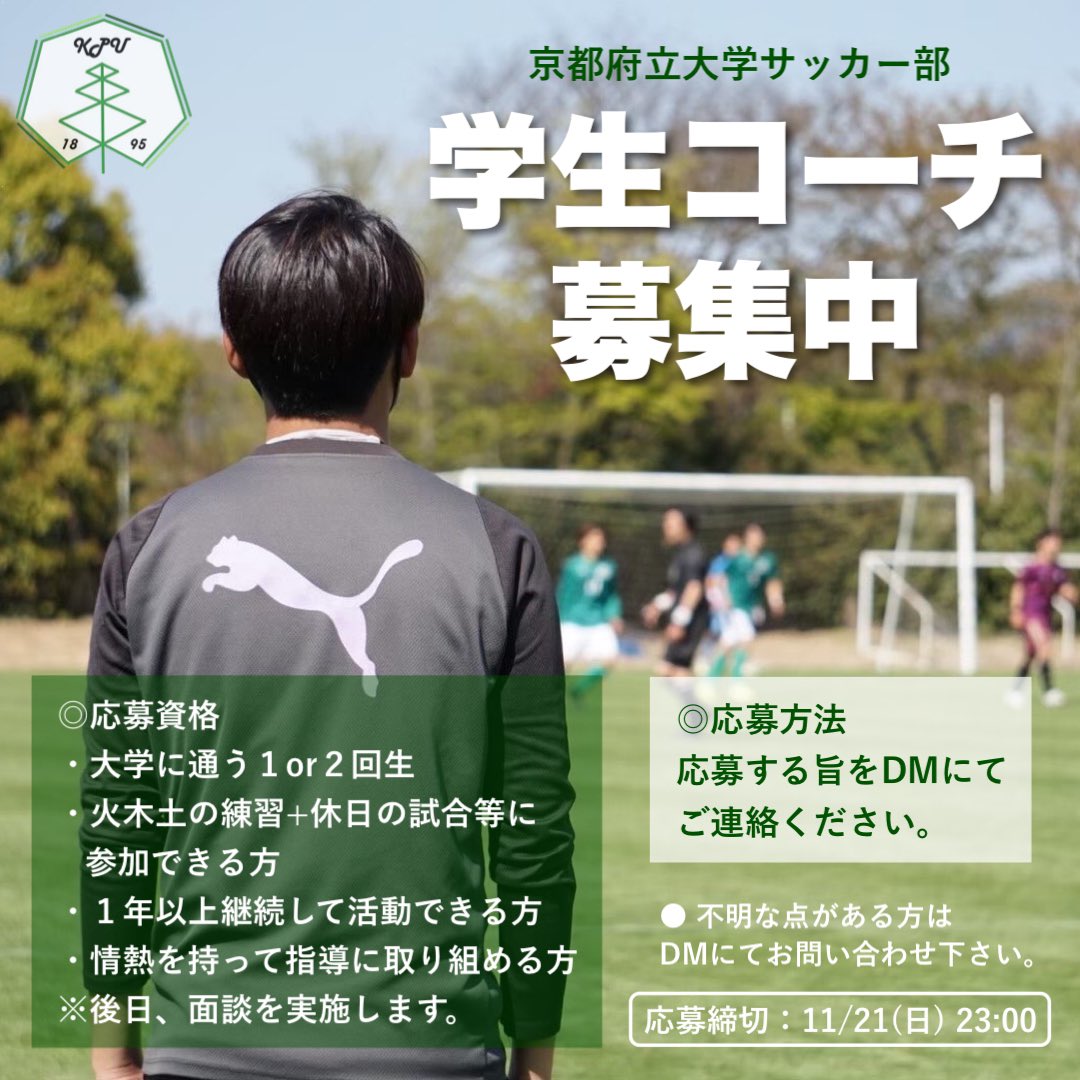 京都府立大学サッカー部21 Kpu Football Twitter