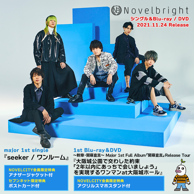 期間限定60％OFF! Novelbright ～新章 開幕宣言～Major 1st Full Alb…