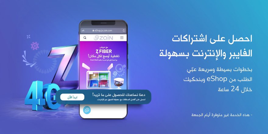 ZainJo's tweet photo. احصل على اشتراكات الفايبر و الإنترنت 
بخطوات بسيطة عبّي الطلب من eShop و بنحكيك خلال 24 ساعة 

رابط المتجر الالكتروني: 
https://t.co/4nTWsjA3RN

#خدمات_زين #زين_فايبر #انترنت_زين  #متجر_زين_الالكتروني #الأردن 
#ZainJOeShop #ZainFiber #ZainInternet  #Jordan https://t.co/sC37aD6BHE