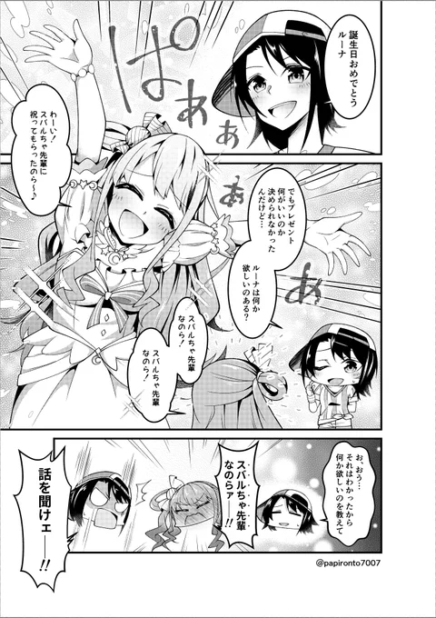 スバルーナは全てを幸せにする※漫画で姫はちゃんと欲しいのを言っています#ルーナート #プロテインザスバル#姫森ルーナ誕生祭 