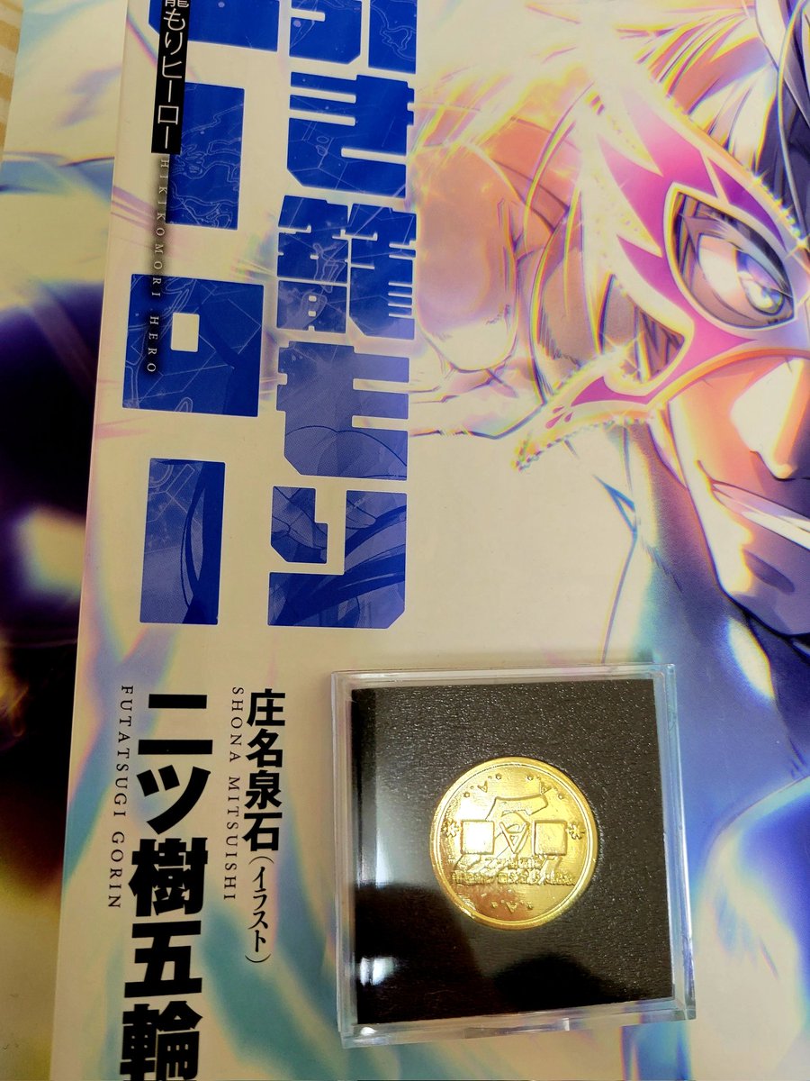 重大発表あり 小説家になろうで その無限の先 等を執筆してる二ツ樹五輪先生のクラファンによる書籍出版プロジェクトで無事書籍販売開始 Togetter
