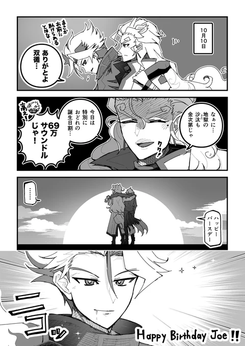 ショバフェス漫画「ジョウ誕生祭」
#SB69 #ショバフェス 